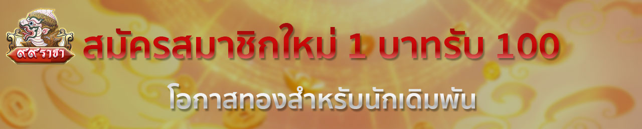 ทางเข้า สล็อต 99ราชา