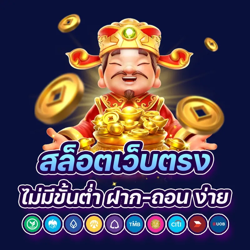 สล็อต pg แตก ง่าย เว็บ ตรง