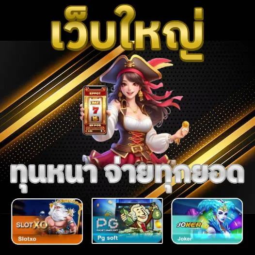 เว็บ สล็อต pg แตก ง่าย วอ ล เล็ ต