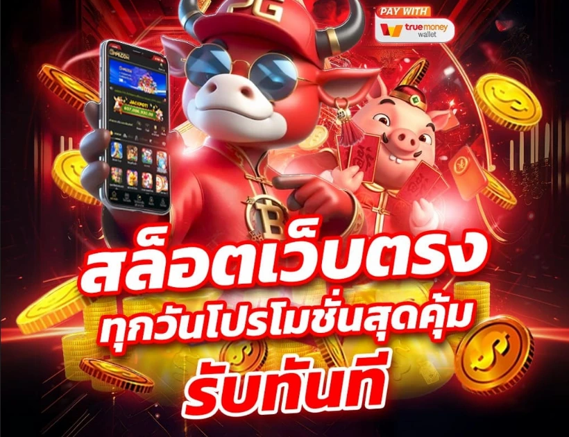 เวลา สล็อต pg แตก