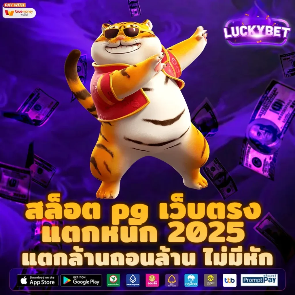 สล็อต pg เว็บ ตรง แตก หนัก 2025